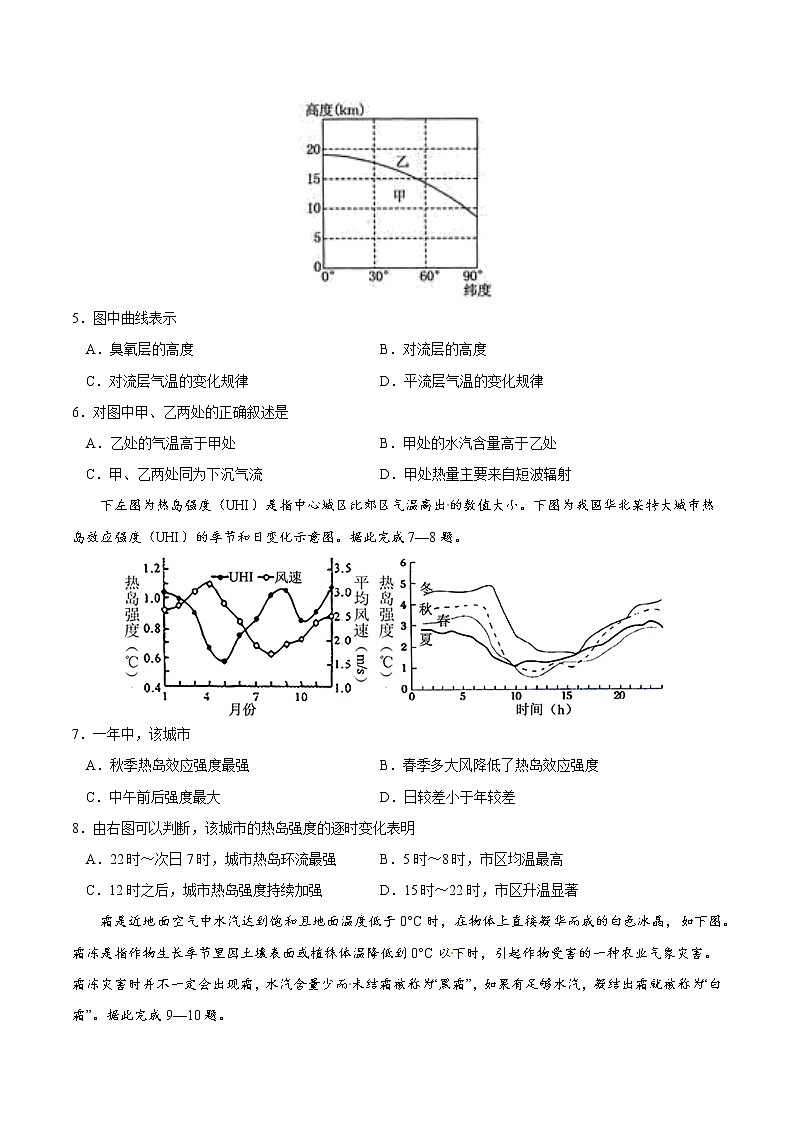 第二章  地球上的大气（能力提升）-2020-2021学年高一地理单元测试定心卷（新教材人教版必修1）02
