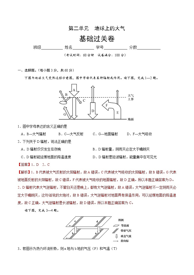 第二章  地球上的大气（能力提升）-2020-2021学年高一地理单元测试定心卷（新教材人教版必修1）01