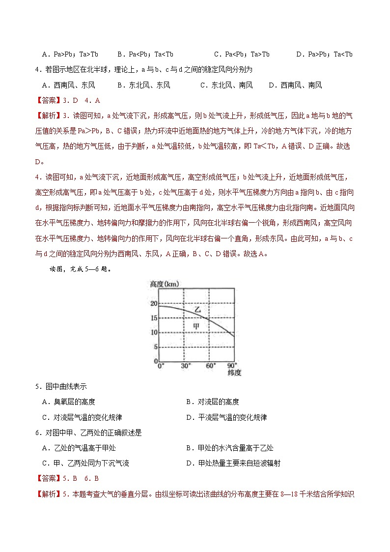 第二章  地球上的大气（能力提升）-2020-2021学年高一地理单元测试定心卷（新教材人教版必修1）02