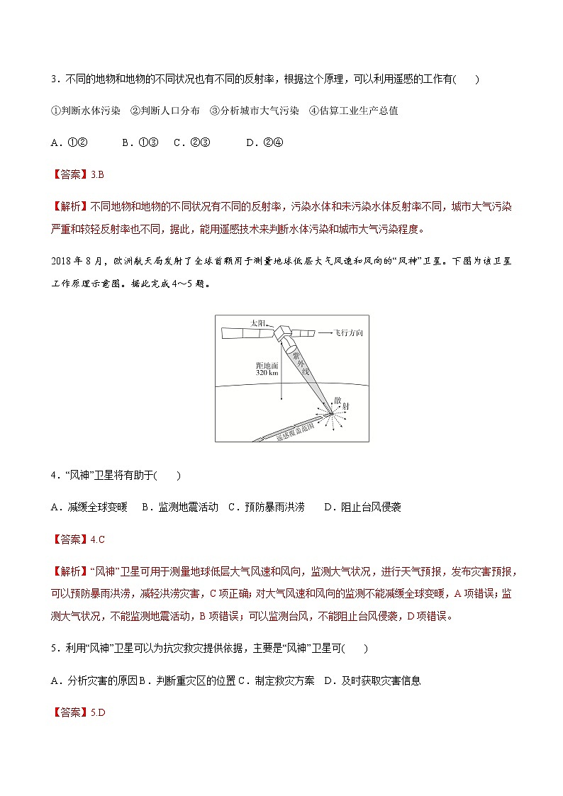 【新教材精创】6.4 地理信息技术在防灾减灾中的应用同步练习（2）（解析版）第2页