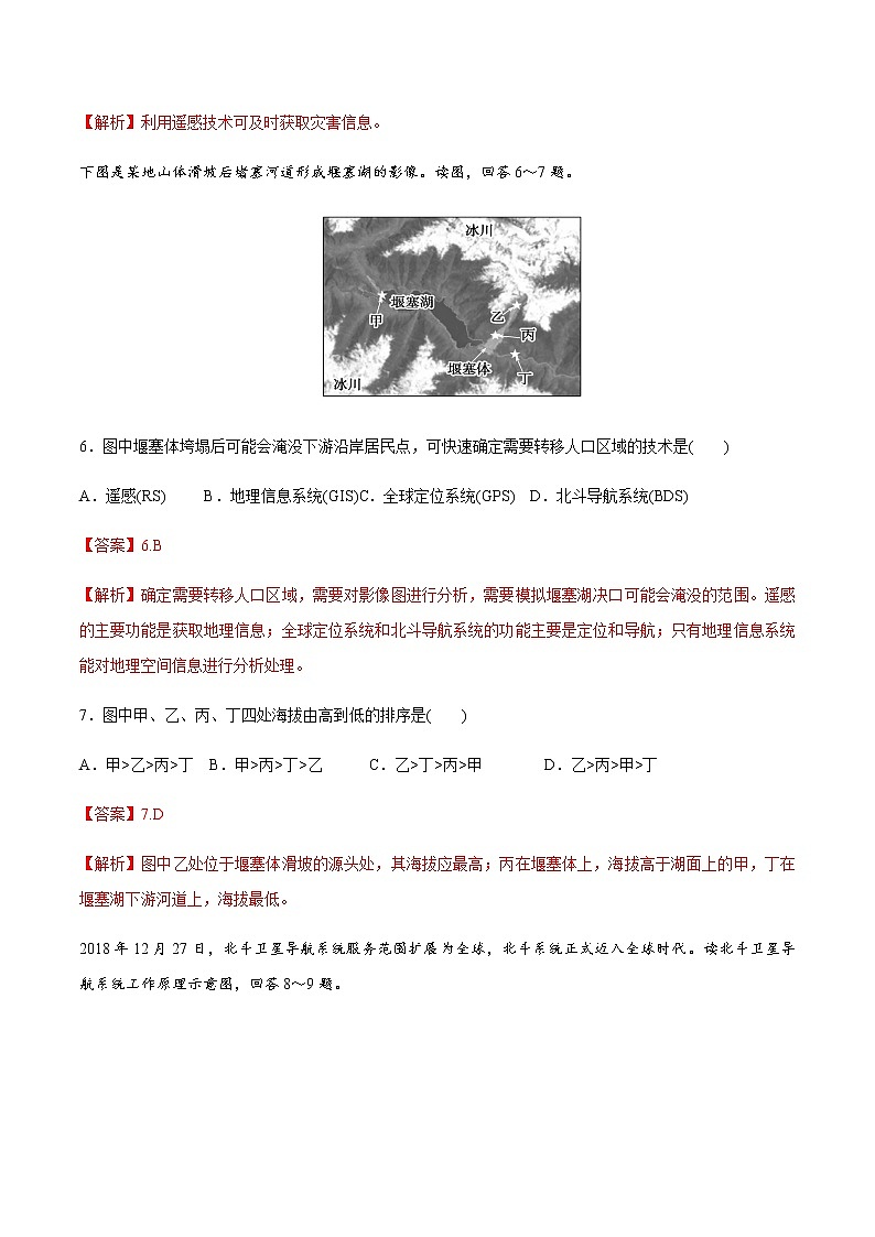 【新教材精创】6.4 地理信息技术在防灾减灾中的应用同步练习（2）（解析版）第3页