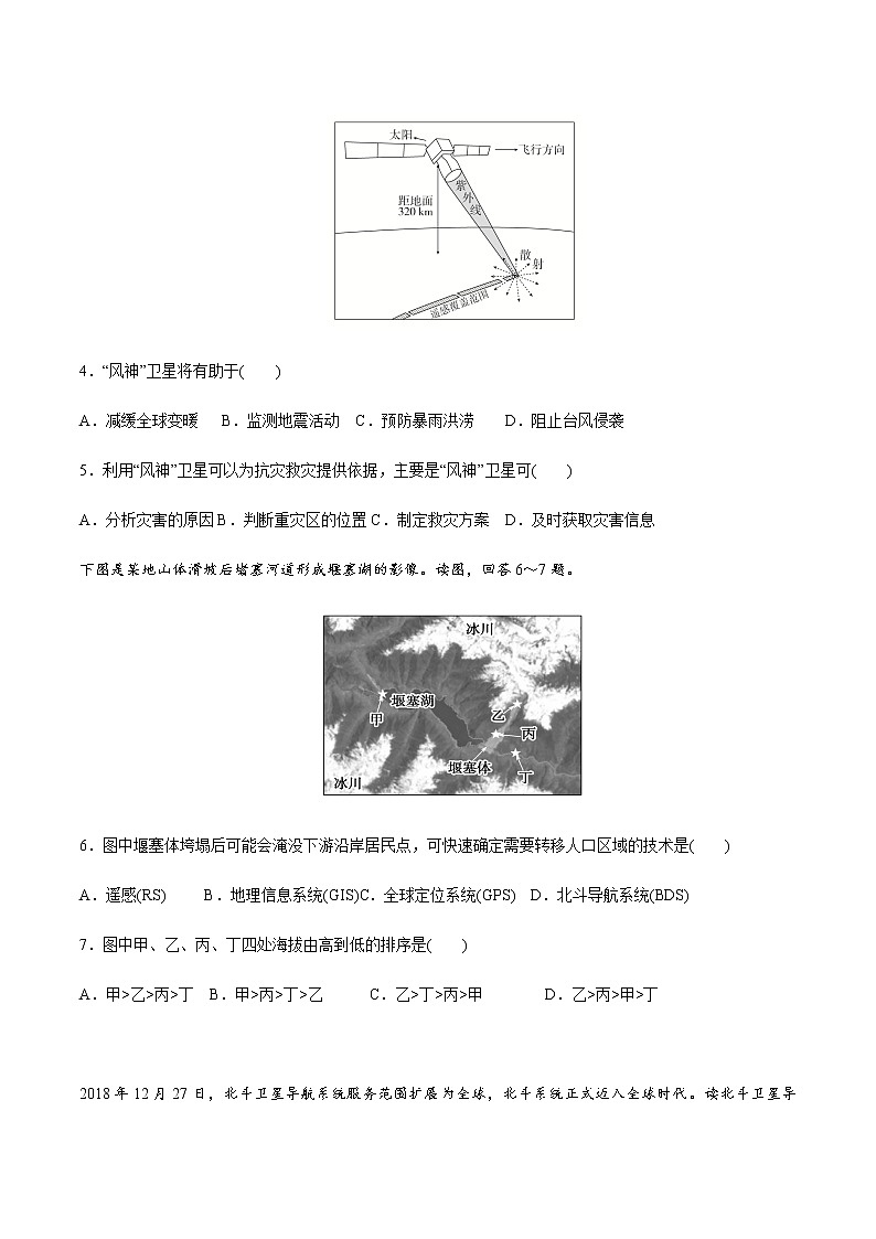 【新教材精创】6.4 地理信息技术在防灾减灾中的应用同步练习（2）（原卷版）第2页