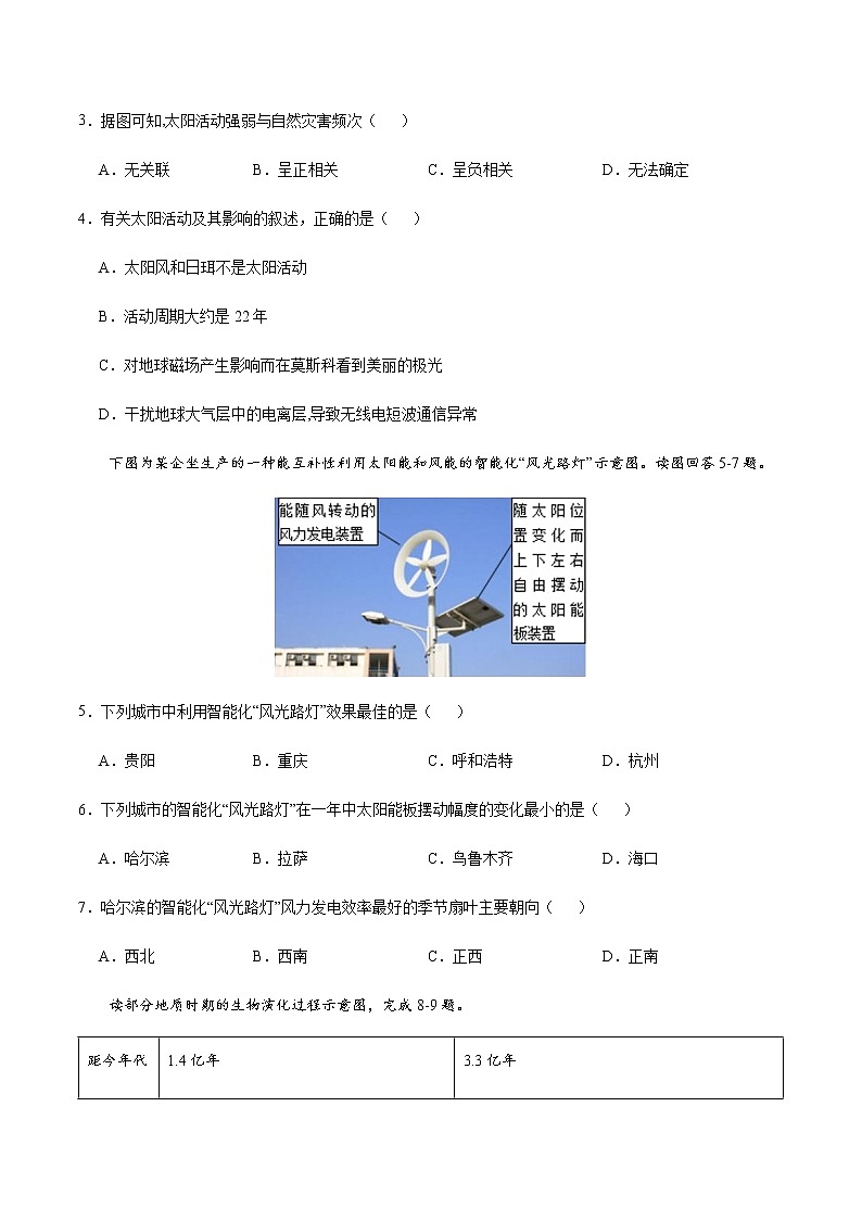 2020-2021年高一地理高频考题期末模拟卷01 （人教版2019必修第一册）（原卷版）第2页