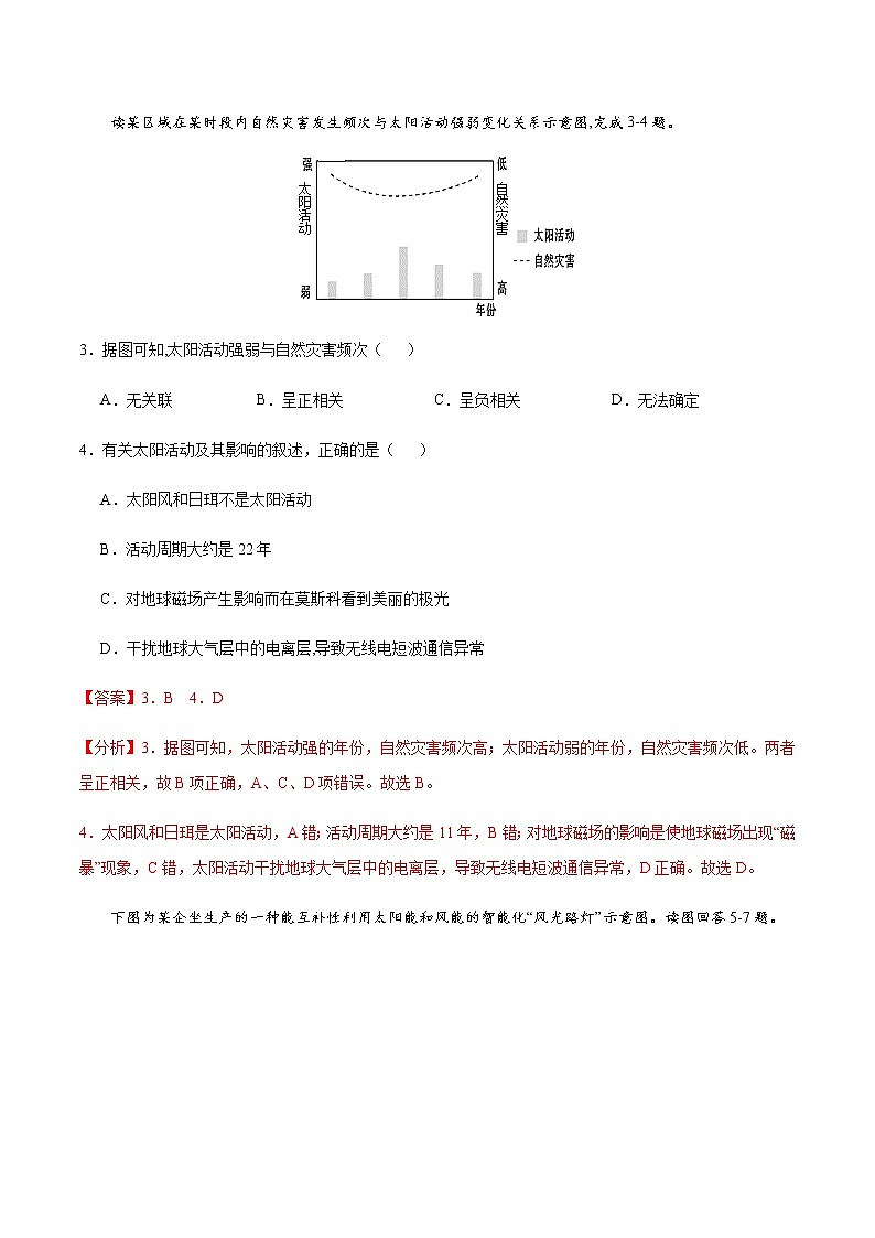 2020-2021年高一地理高频考题期末模拟卷01 （人教版2019必修第一册）（解析版）第2页