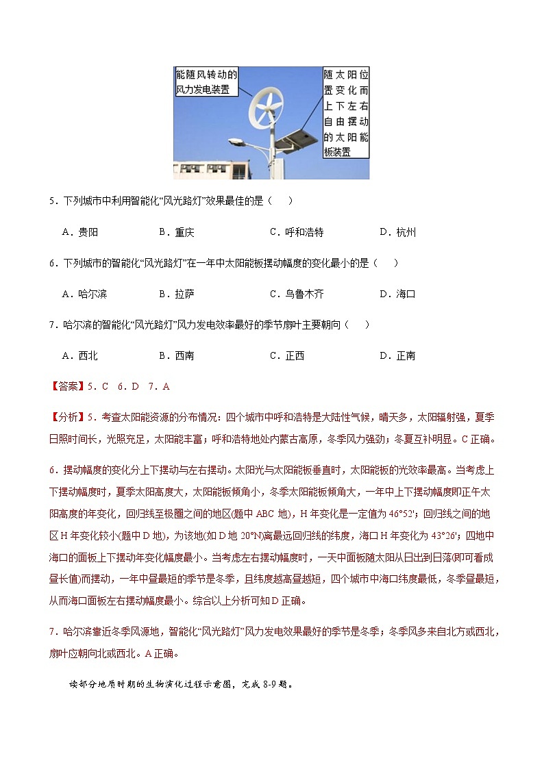 2020-2021年高一地理高频考题期末模拟卷01 （人教版2019必修第一册）（解析版）第3页