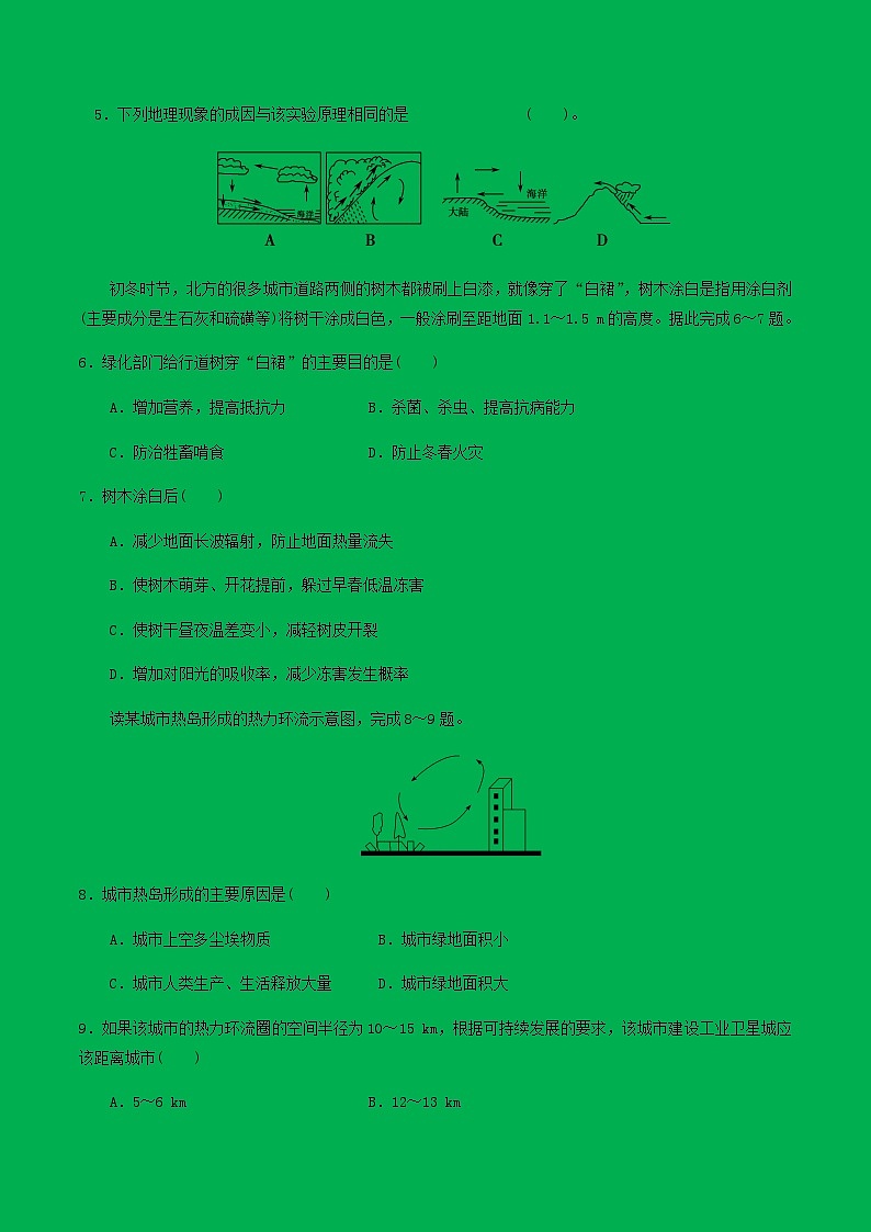 人教版高中地理 必修第一册 第二章地球上的大气 第二节大气的受热过程和大气运动 同步练习（原卷版）第2页