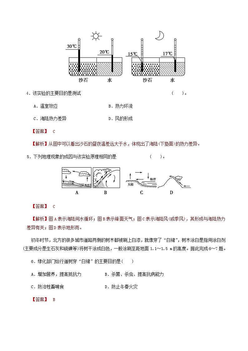 人教版高中地理 必修第一册 第二章地球上的大气 第二节大气的受热过程和大气运动 同步练习（解析版）第2页