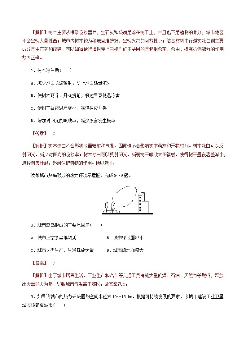 人教版高中地理 必修第一册 第二章地球上的大气 第二节大气的受热过程和大气运动 同步练习（解析版）第3页
