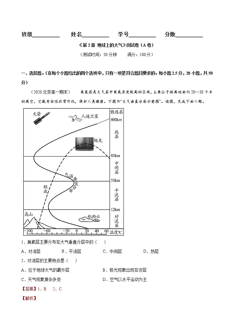 第02章 地球上的大气（A卷基础卷）（解析版）第1页