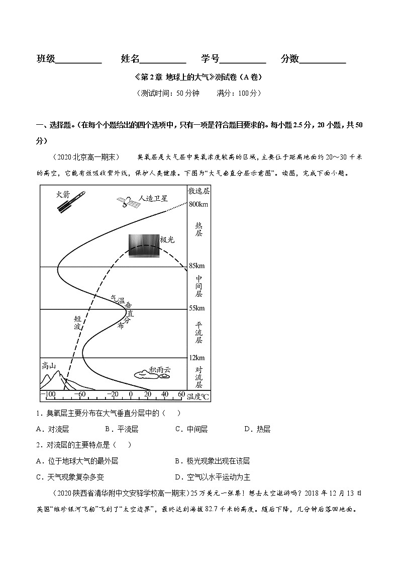 第02章 地球上的大气（A卷基础卷）（原卷版）第1页