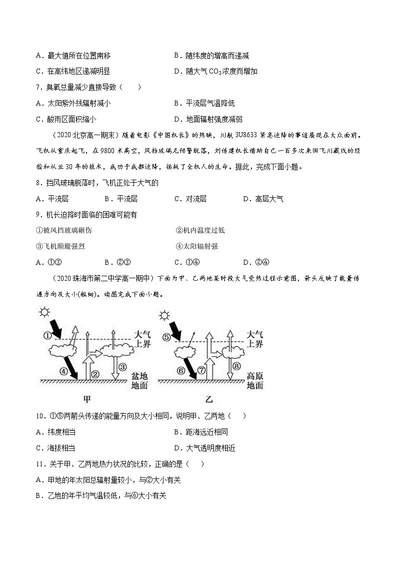 第02章 地球上的大气（A卷基础卷）（原卷版）第3页