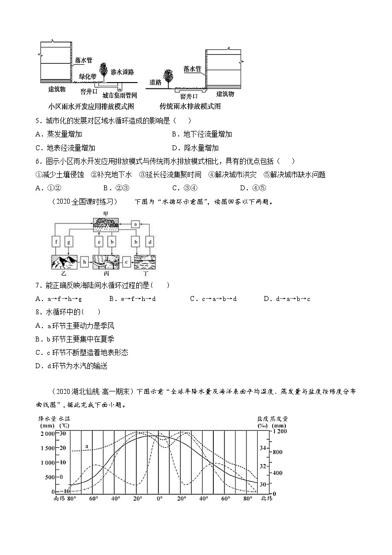 第03章 地球上的水（B卷提升篇）原卷版第2页