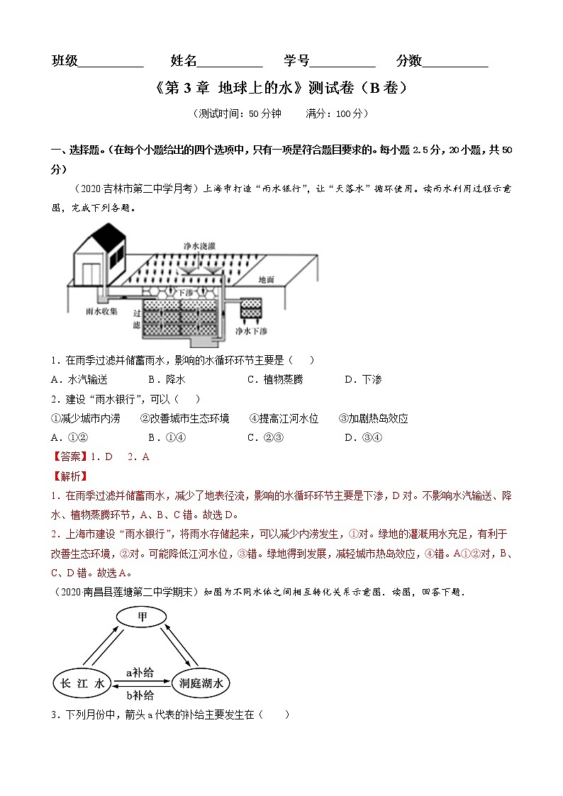第03章 地球上的水（B卷提升篇）解析版第1页