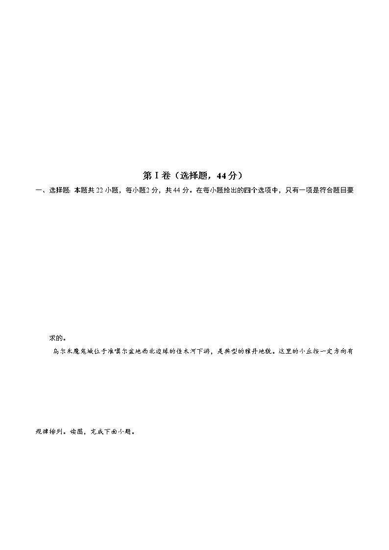 单元测试4地貌 A卷-2021-2022学年高一地理同步单元AB卷（人教版2019必修第一册）02