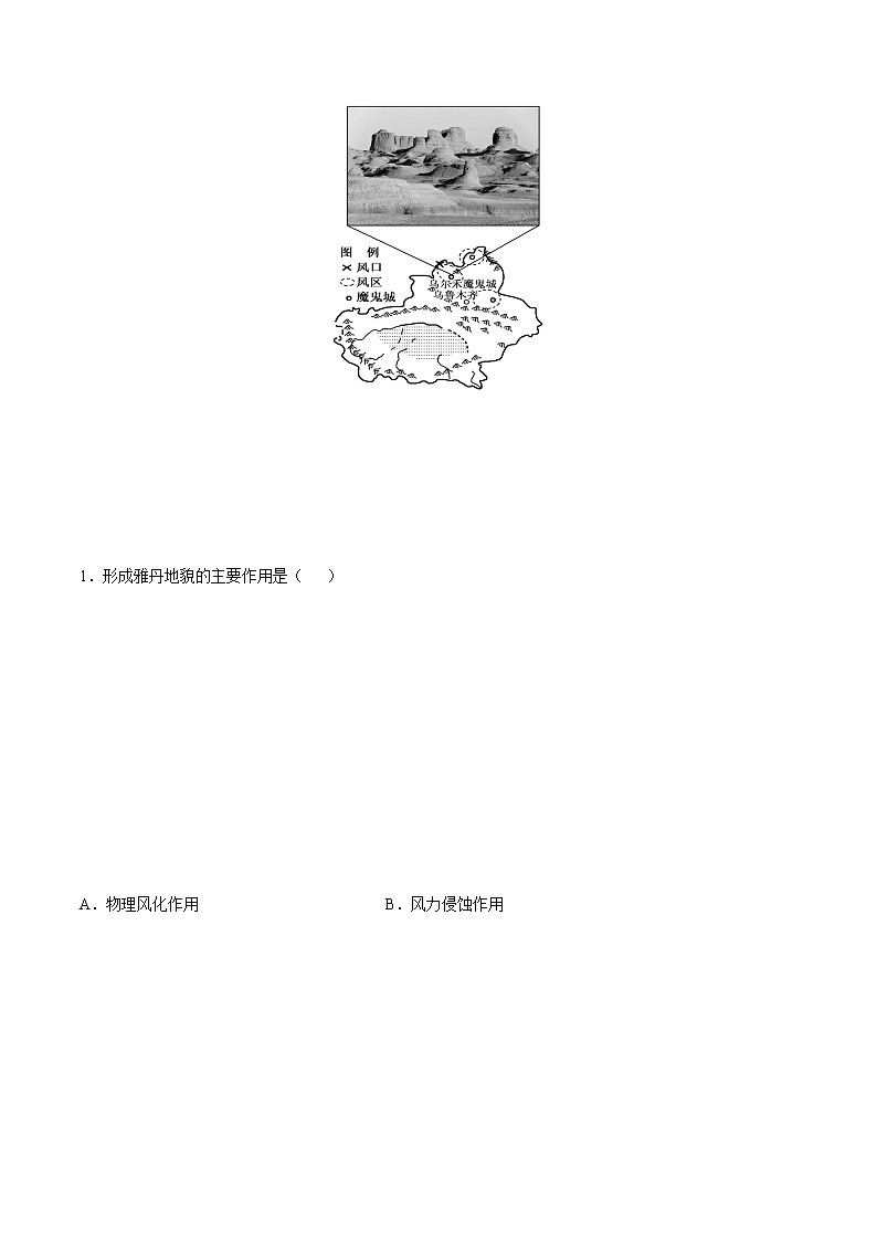 单元测试4地貌 A卷-2021-2022学年高一地理同步单元AB卷（人教版2019必修第一册）03