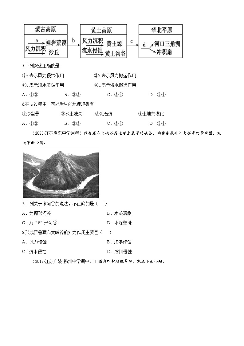 第04章 地貌（B卷提升篇）-2020-2021学年高一地理必修第一册同步单元AB卷（新教材人教版）02