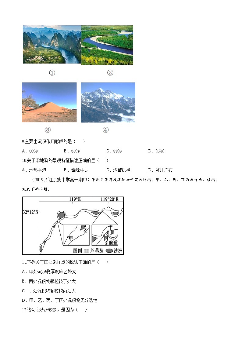 第04章 地貌（B卷提升篇）-2020-2021学年高一地理必修第一册同步单元AB卷（新教材人教版）03