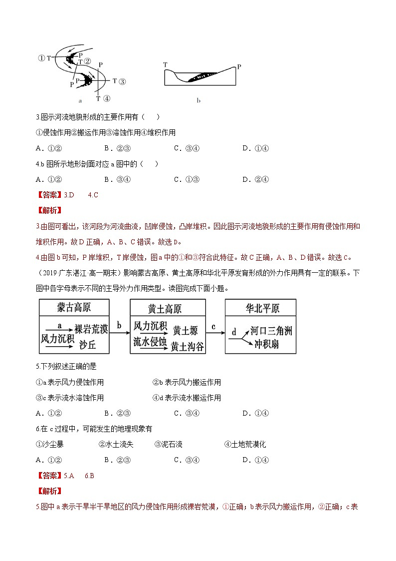 第04章 地貌（B卷提升篇）-2020-2021学年高一地理必修第一册同步单元AB卷（新教材人教版）02