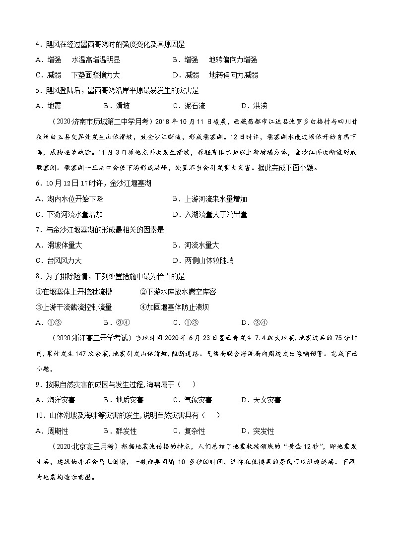 第06章 自然灾害（A卷基础篇）-2020-2021学年高一地理必修第一册同步单元AB卷（新教材人教版）02