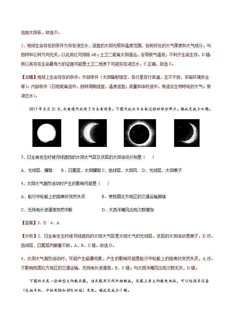2020-2021年高一地理高频考题期末模拟卷02 （人教版2019必修第一册）02