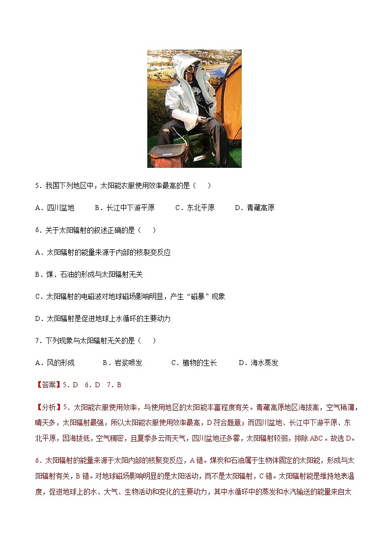 2020-2021年高一地理高频考题期末模拟卷02 （人教版2019必修第一册）03