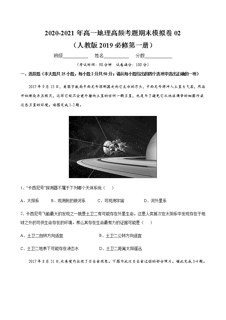 2020-2021年高一地理高频考题期末模拟卷02 （人教版2019必修第一册）01
