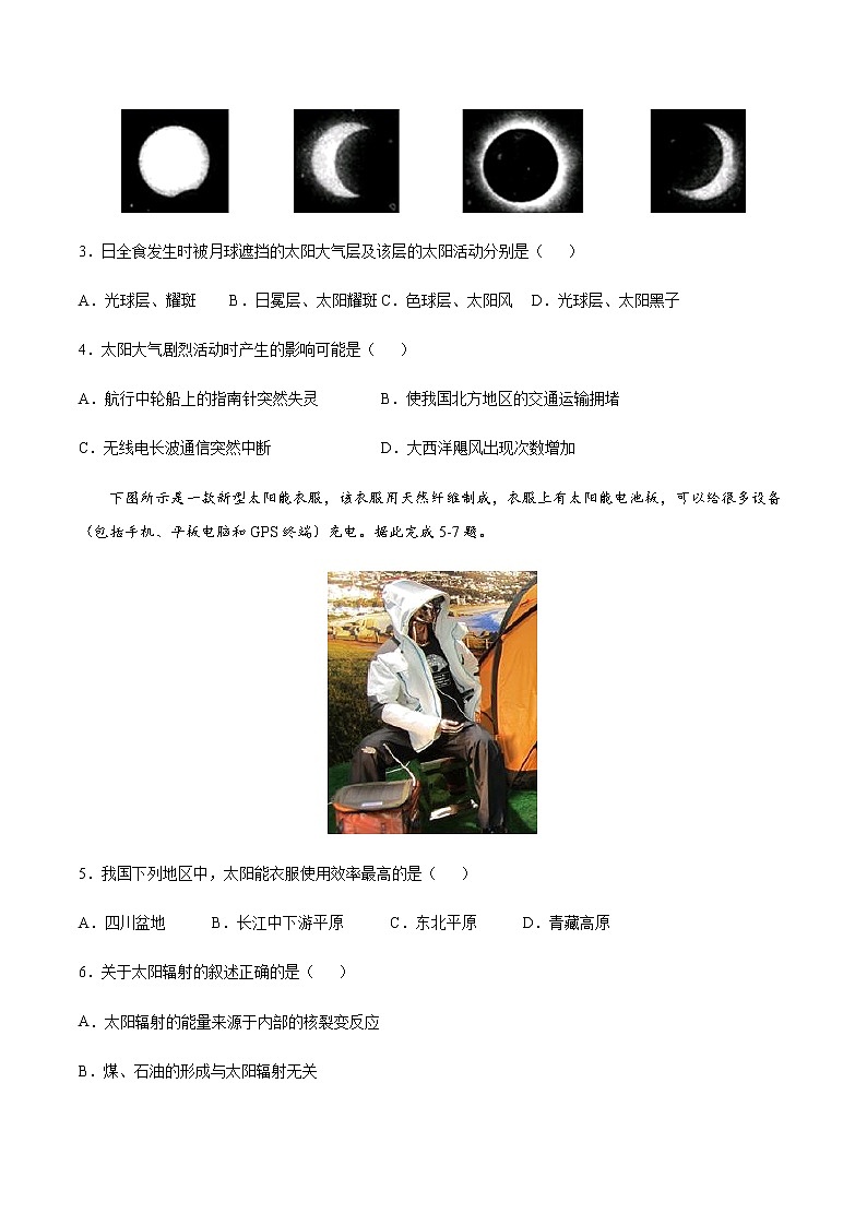 2020-2021年高一地理高频考题期末模拟卷02 （人教版2019必修第一册）02