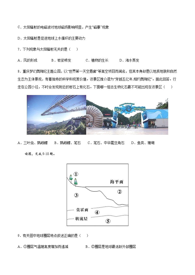 2020-2021年高一地理高频考题期末模拟卷02 （人教版2019必修第一册）03