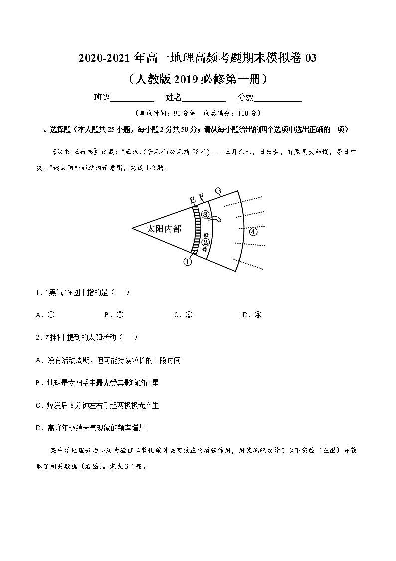 2020-2021年高一地理高频考题期末模拟卷03 （人教版2019必修第一册）（原卷版）第1页