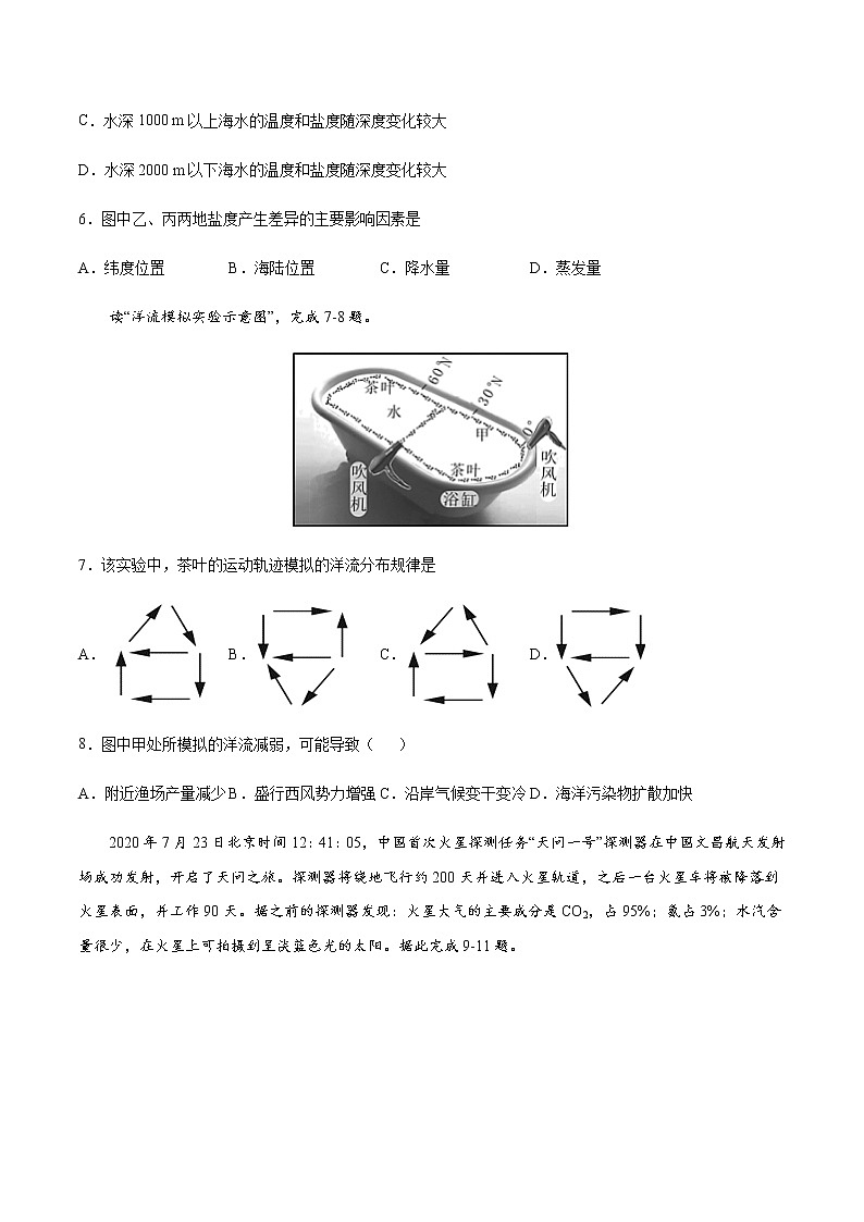 2020-2021年高一地理高频考题期末模拟卷03 （人教版2019必修第一册）（原卷版）第3页