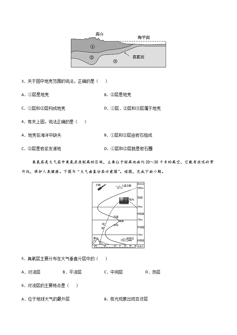 学易金卷：2020-2021学年高一地理上学期期末测试卷02（2019人教版）（考试范围：必修一）（原卷版）第2页