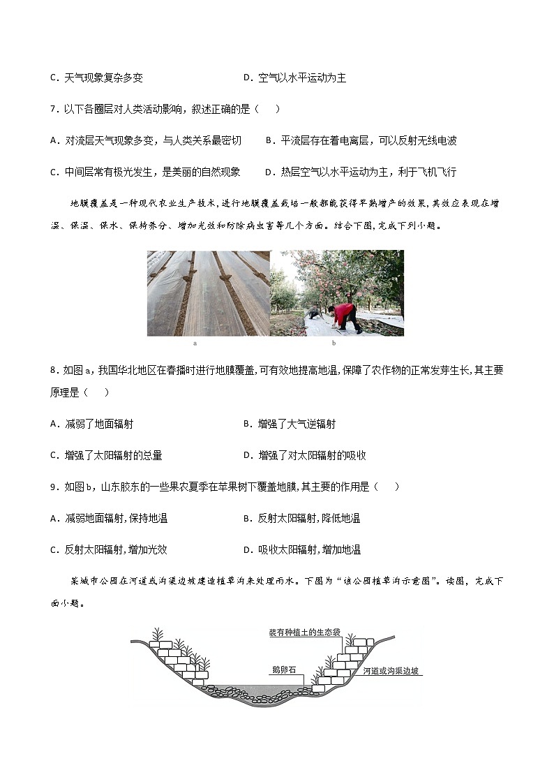 学易金卷：2020-2021学年高一地理上学期期末测试卷02（2019人教版）（考试范围：必修一）（原卷版）第3页