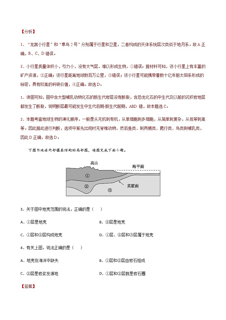学易金卷：2020-2021学年高一地理上学期期末测试卷02（2019人教版）（考试范围：必修一）（解析版）第2页