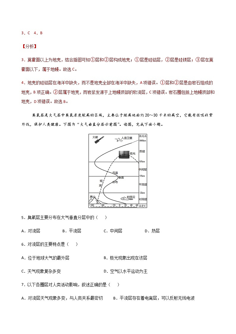 学易金卷：2020-2021学年高一地理上学期期末测试卷02（2019人教版）（考试范围：必修一）（解析版）第3页
