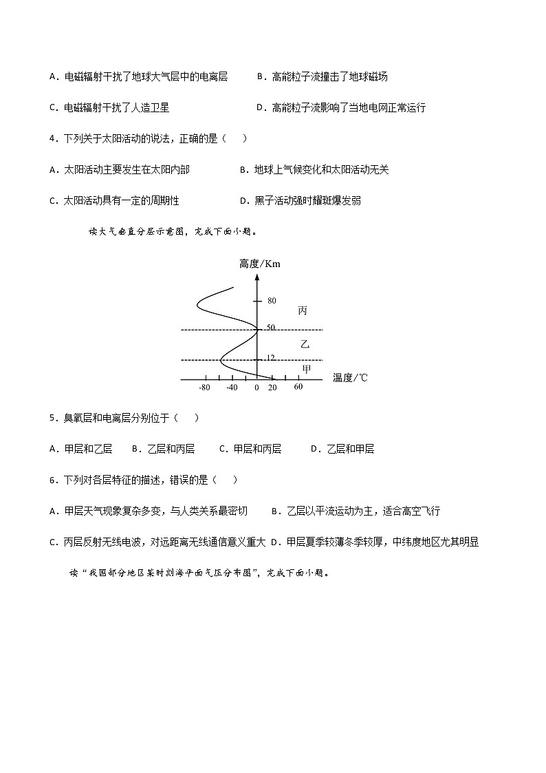 学易金卷：2020-2021学年高一地理上学期期末测试卷01（2019人教版）（考试范围：必修一）（原卷版）第2页