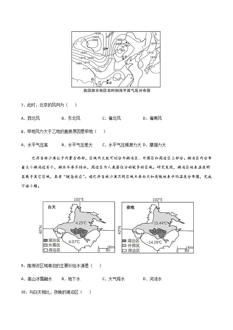 学易金卷：2020-2021学年高一地理上学期期末测试卷01（2019人教版）（考试范围：必修一）（原卷版）第3页