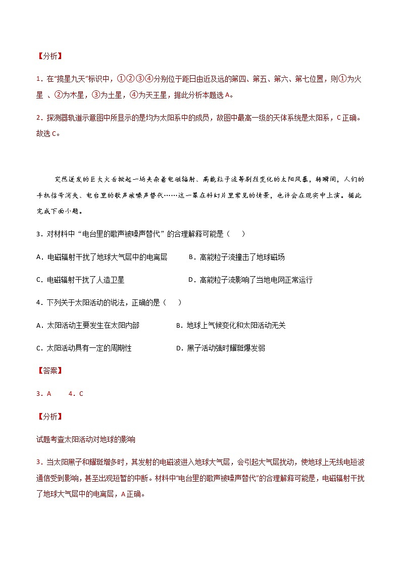 学易金卷：2020-2021学年高一地理上学期期末测试卷01（2019人教版）（考试范围：必修一）（解析版）第2页