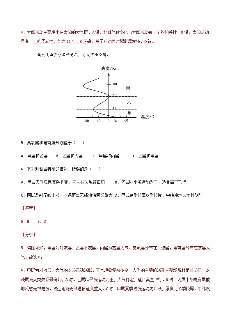 学易金卷：2020-2021学年高一地理上学期期末测试卷01（2019人教版）（考试范围：必修一）（解析版）第3页