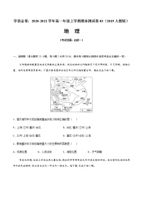 2020-2021学年高一地理上学期期末测试卷03（人教版2019）