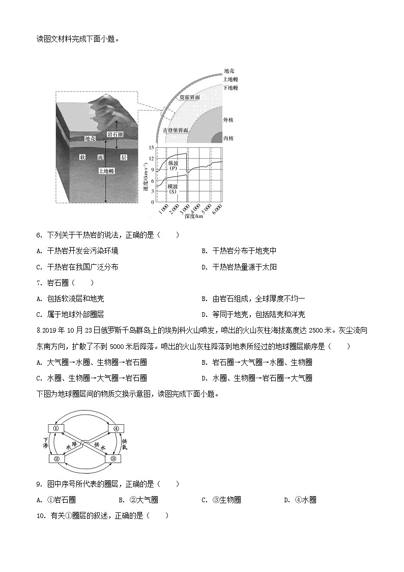 精品解析：北京市密云区2019-2020学年高一上学期期末地理试题02