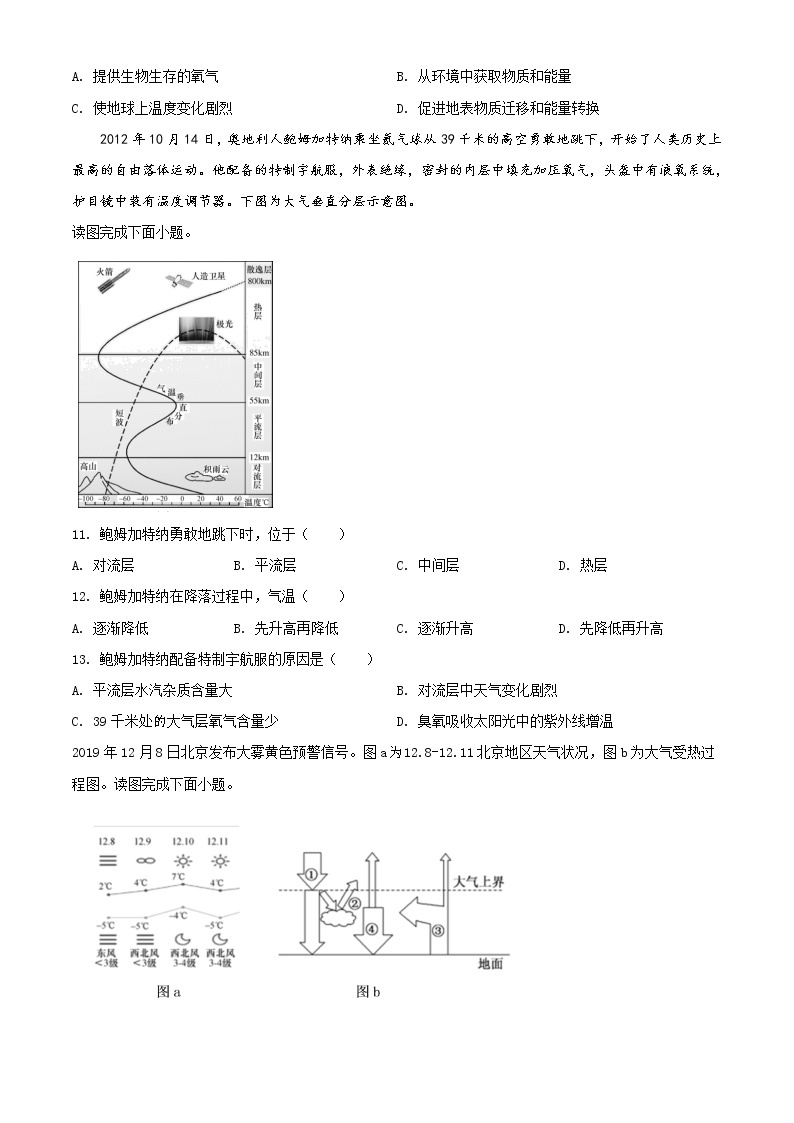 精品解析：北京市密云区2019-2020学年高一上学期期末地理试题03