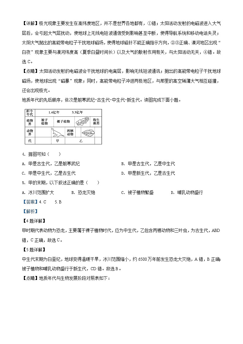 精品解析：北京市密云区2019-2020学年高一上学期期末地理试题02