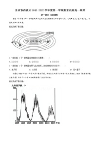 精品解析：北京市西城区2019-2020学年高一上学期期末地理试题