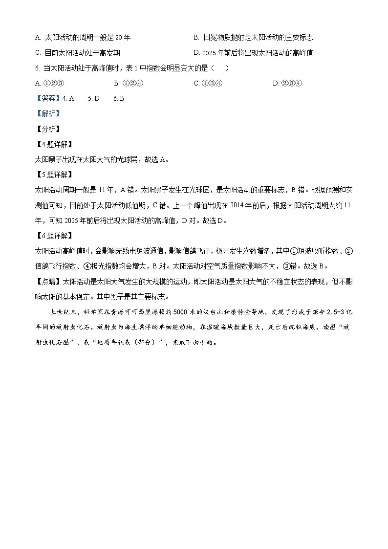 精品解析：北京市西城区2020-2021学年高一上学期期末地理试题（解析版）第3页