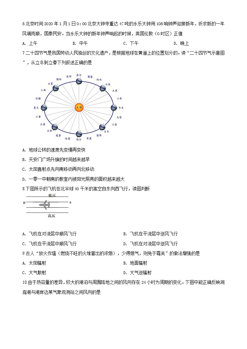 精品解析：北京一零一中学2019-2020学年高一上学期期末地理试题02