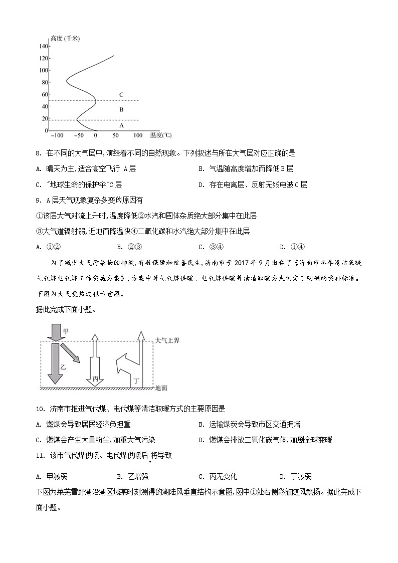 精品解析：山东省济南市2019-2020学年高一上学期期末地理试题03