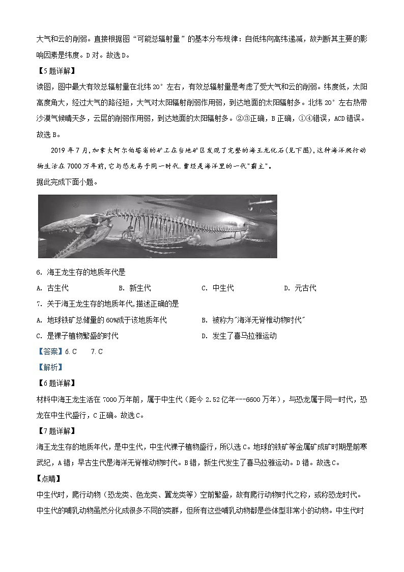 精品解析：山东省济南市2019-2020学年高一上学期期末地理试题03