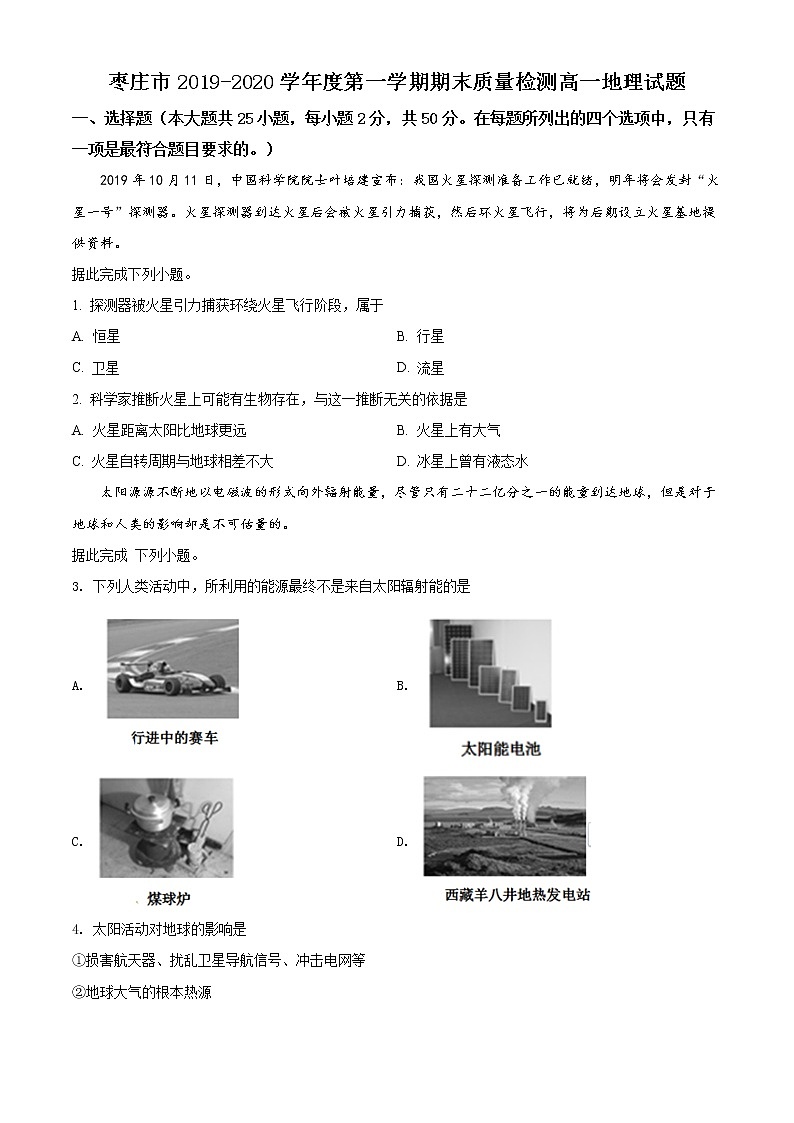 精品解析：山东省枣庄市2019-2020学年高一上学期期末地理试题01