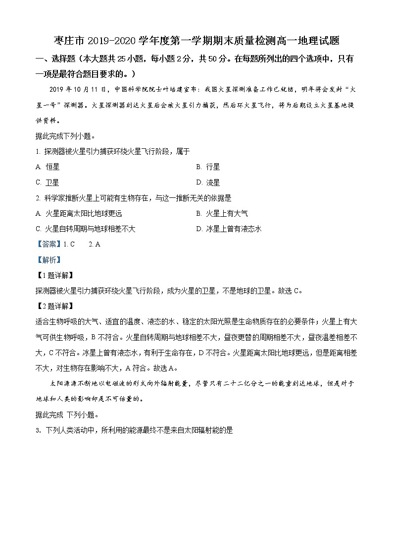 精品解析：山东省枣庄市2019-2020学年高一上学期期末地理试题01