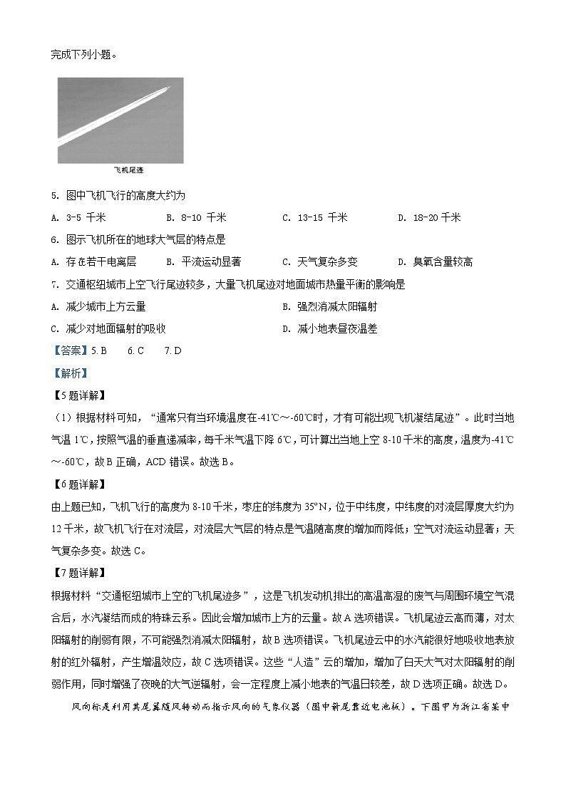 精品解析：山东省枣庄市2019-2020学年高一上学期期末地理试题03